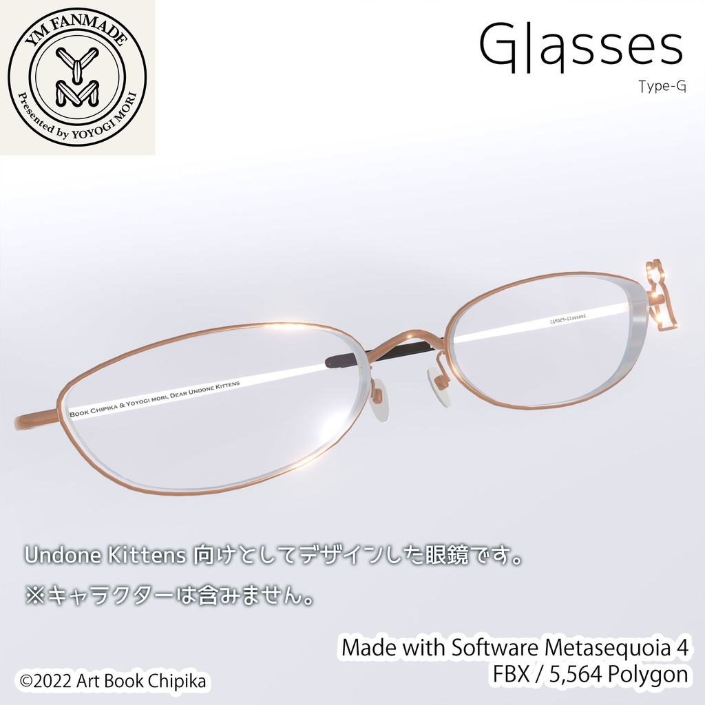 メガネG型【YM規格】