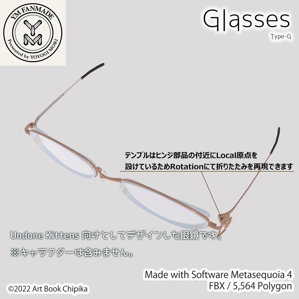 メガネG型【YM規格】