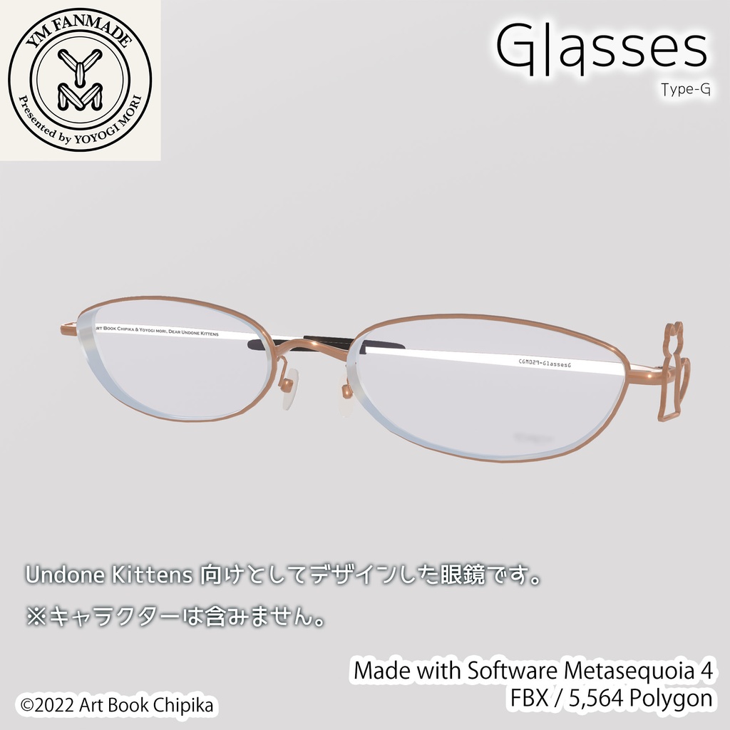 メガネG型【YM規格】