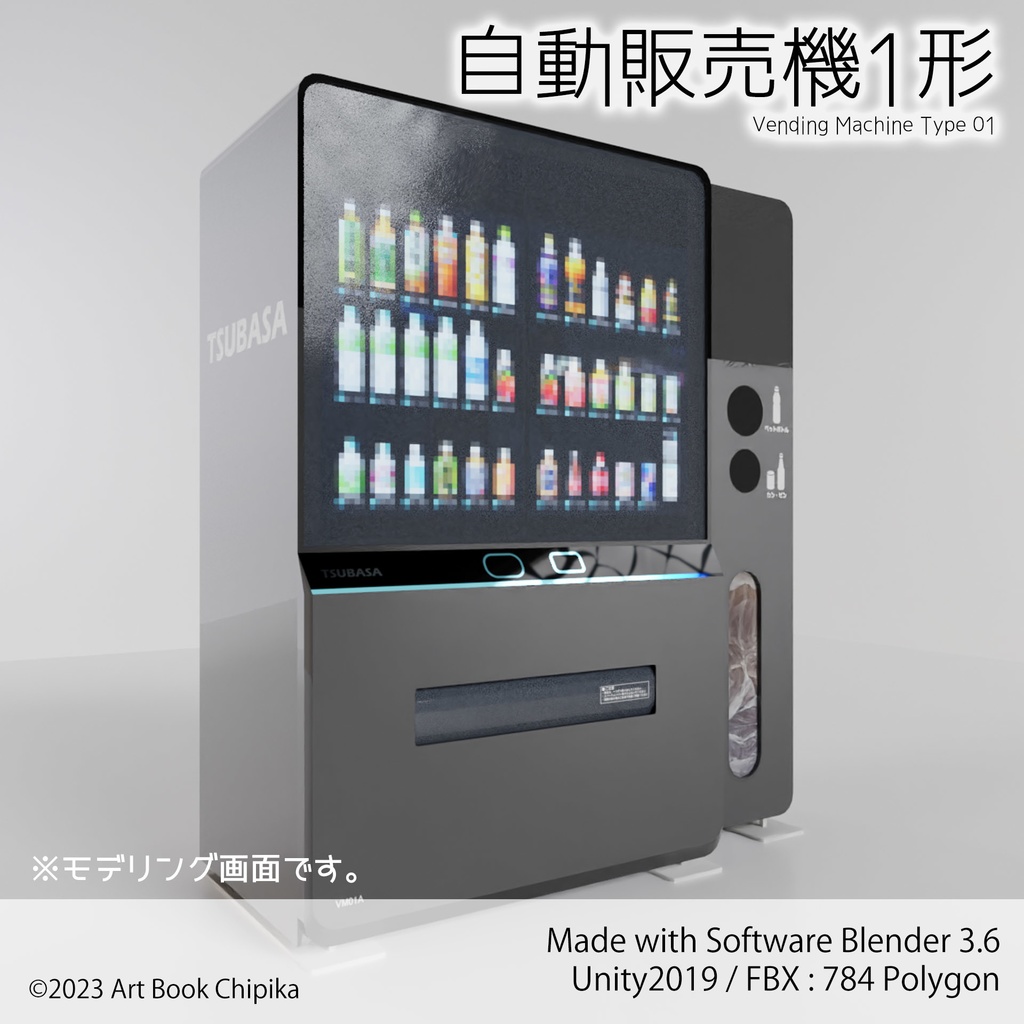 自動販売機1型