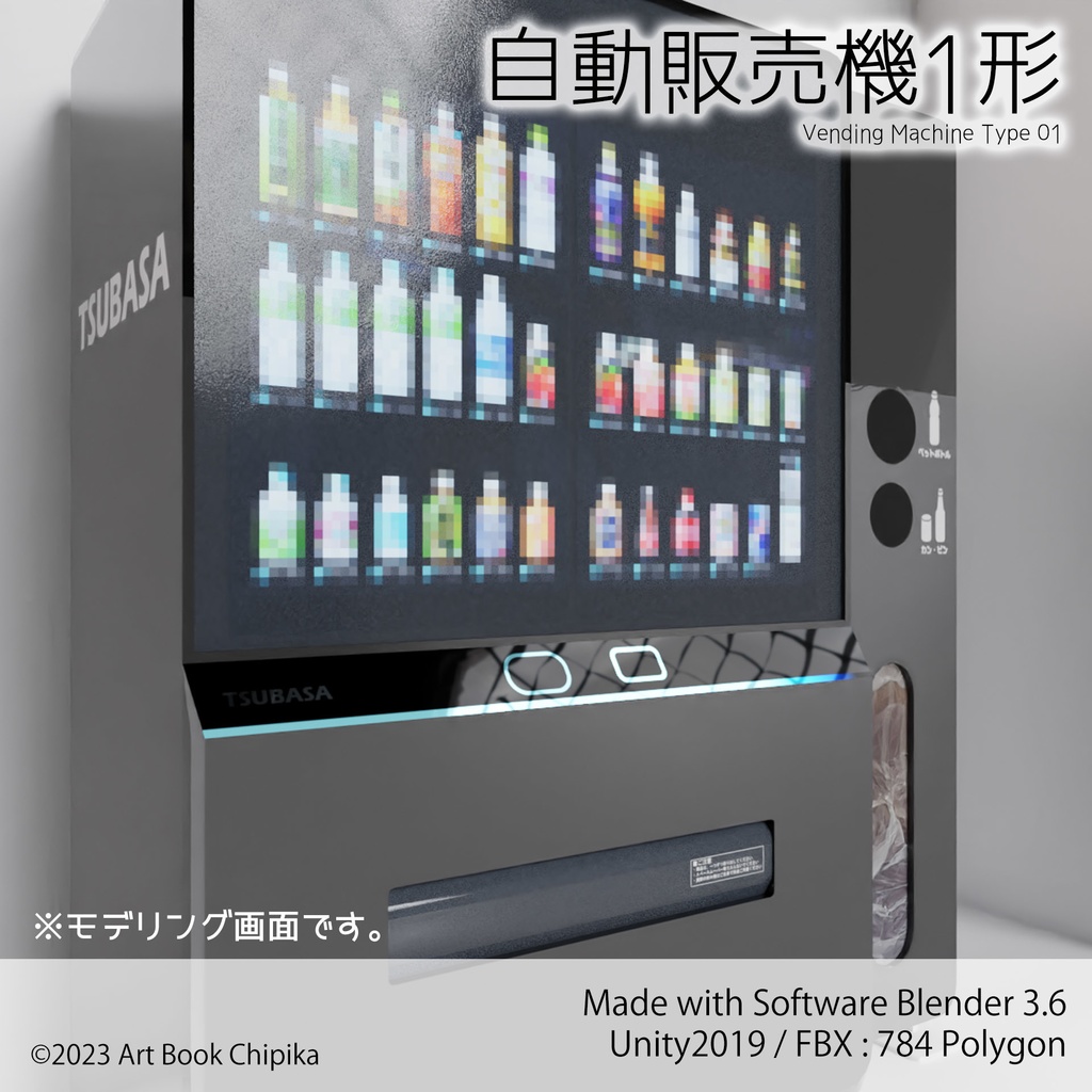 自動販売機1型