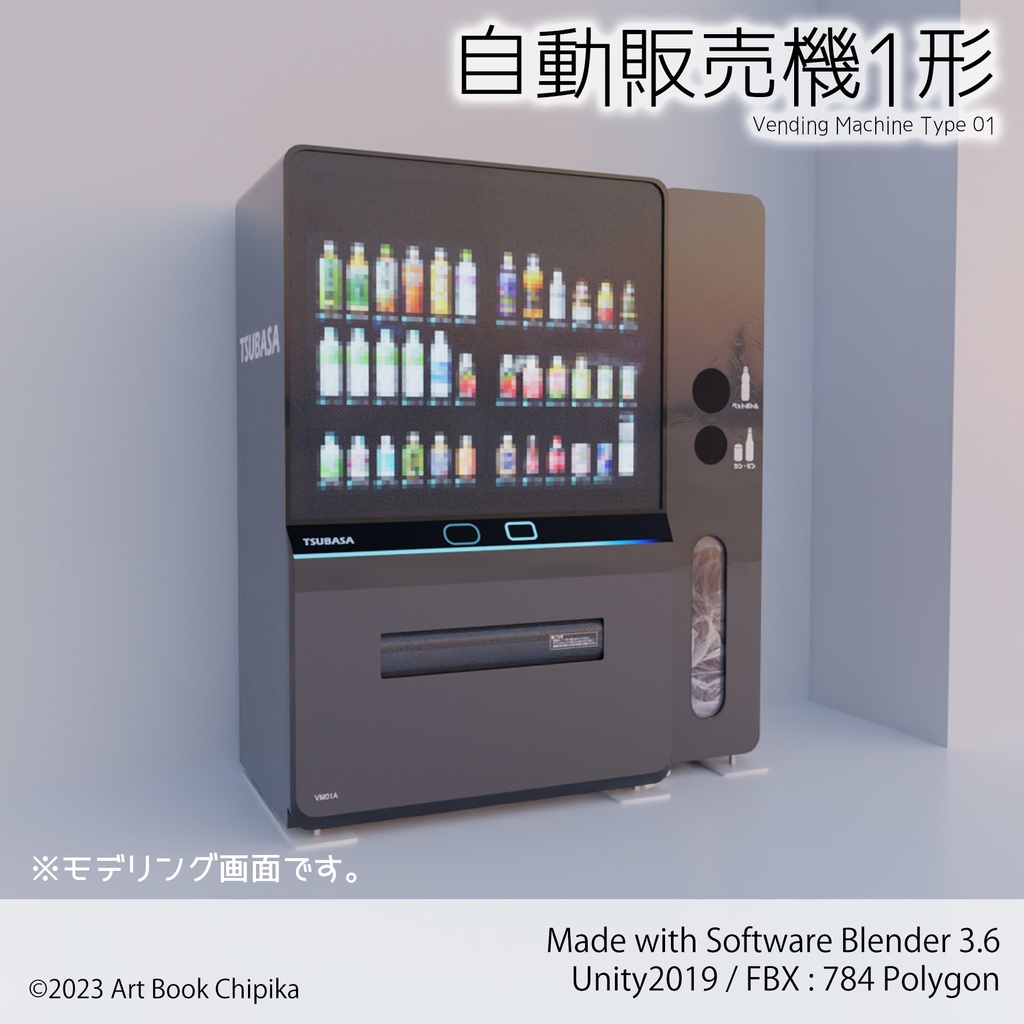 自動販売機1型