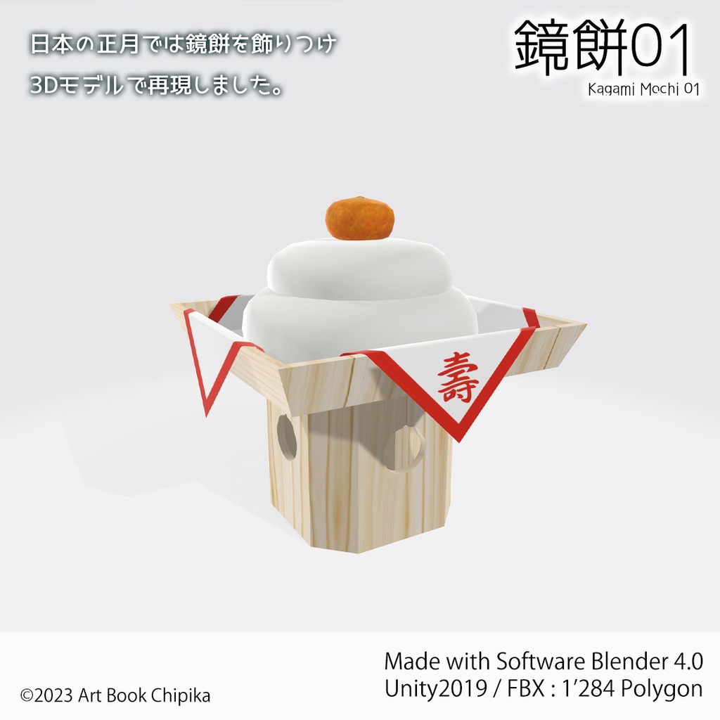 鏡餅01