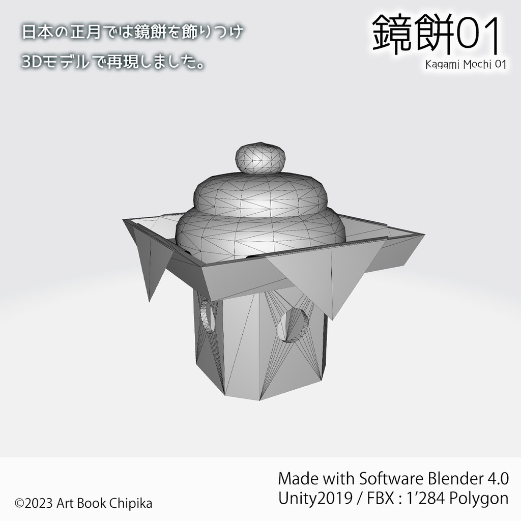 鏡餅01