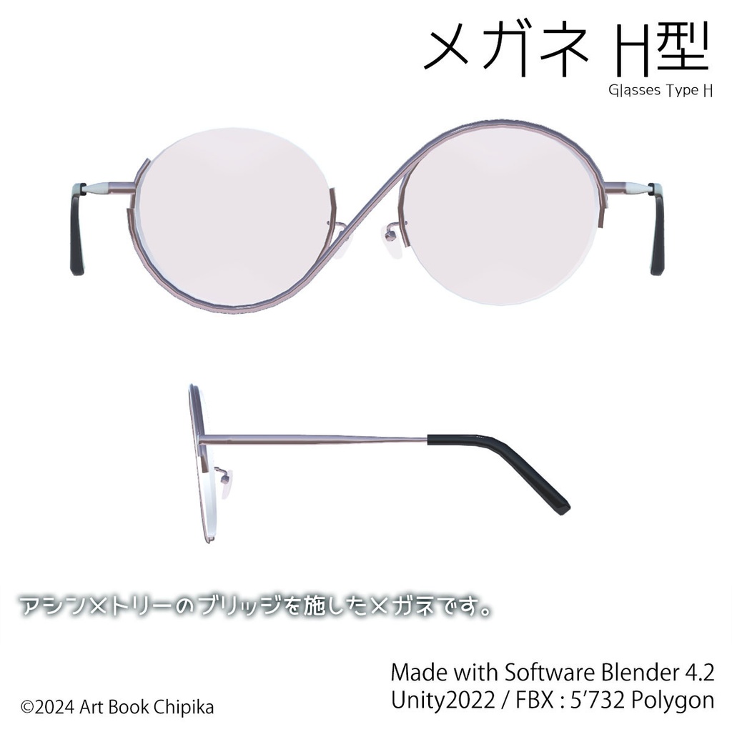 メガネH型