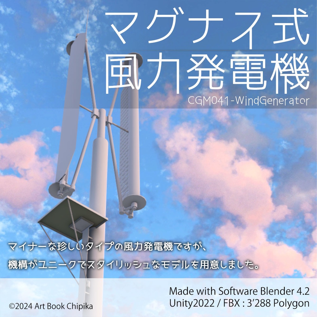 マグナス式風力発電機