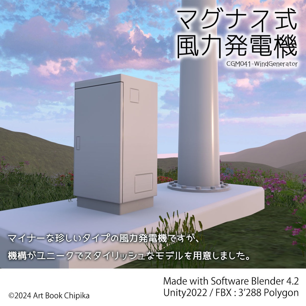 マグナス式風力発電機