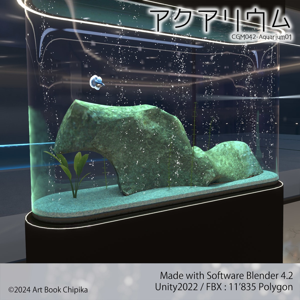 アクアリウム
