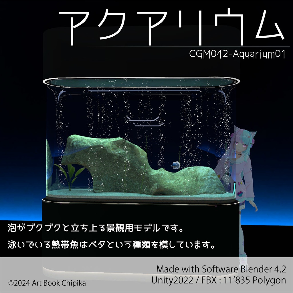 アクアリウム