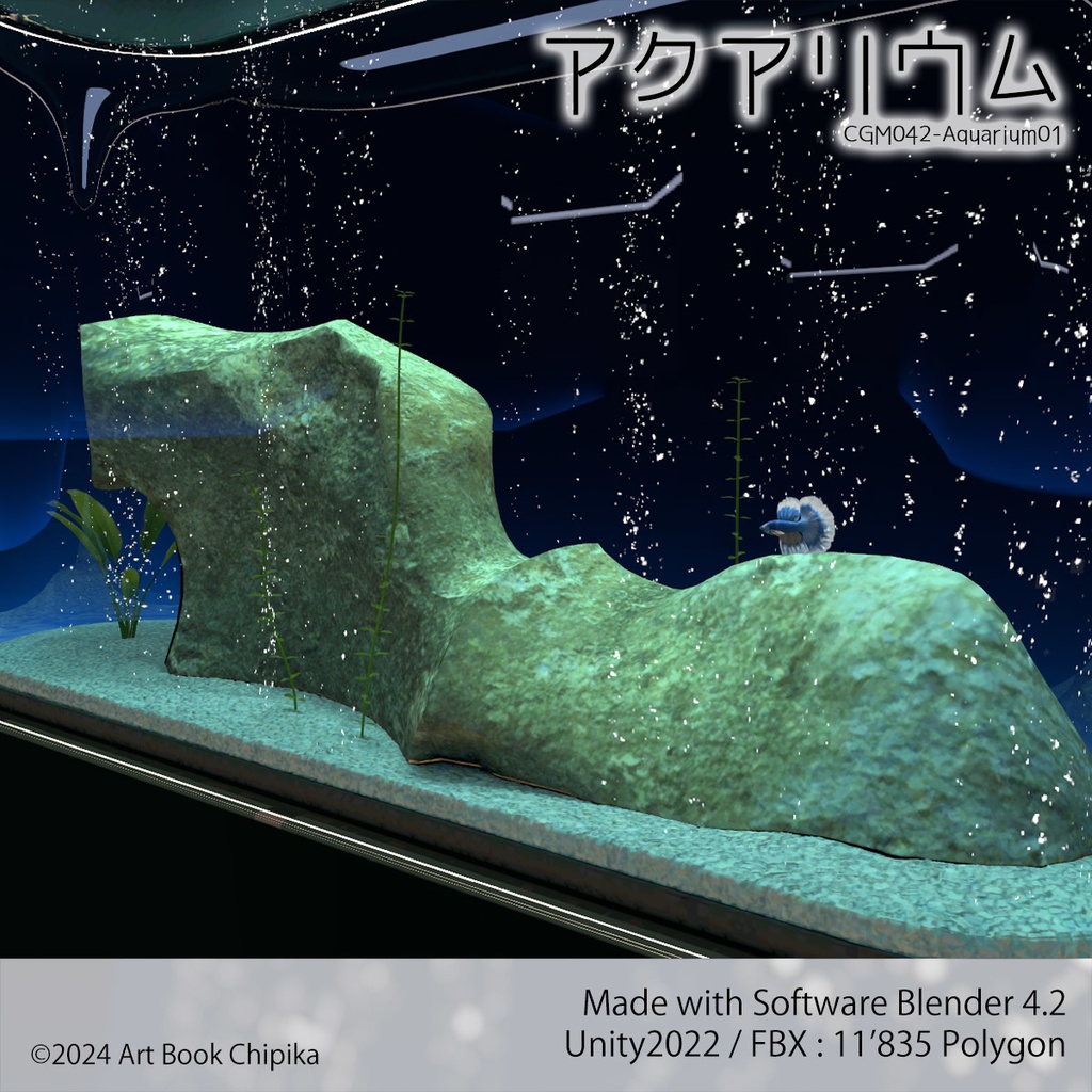 アクアリウム