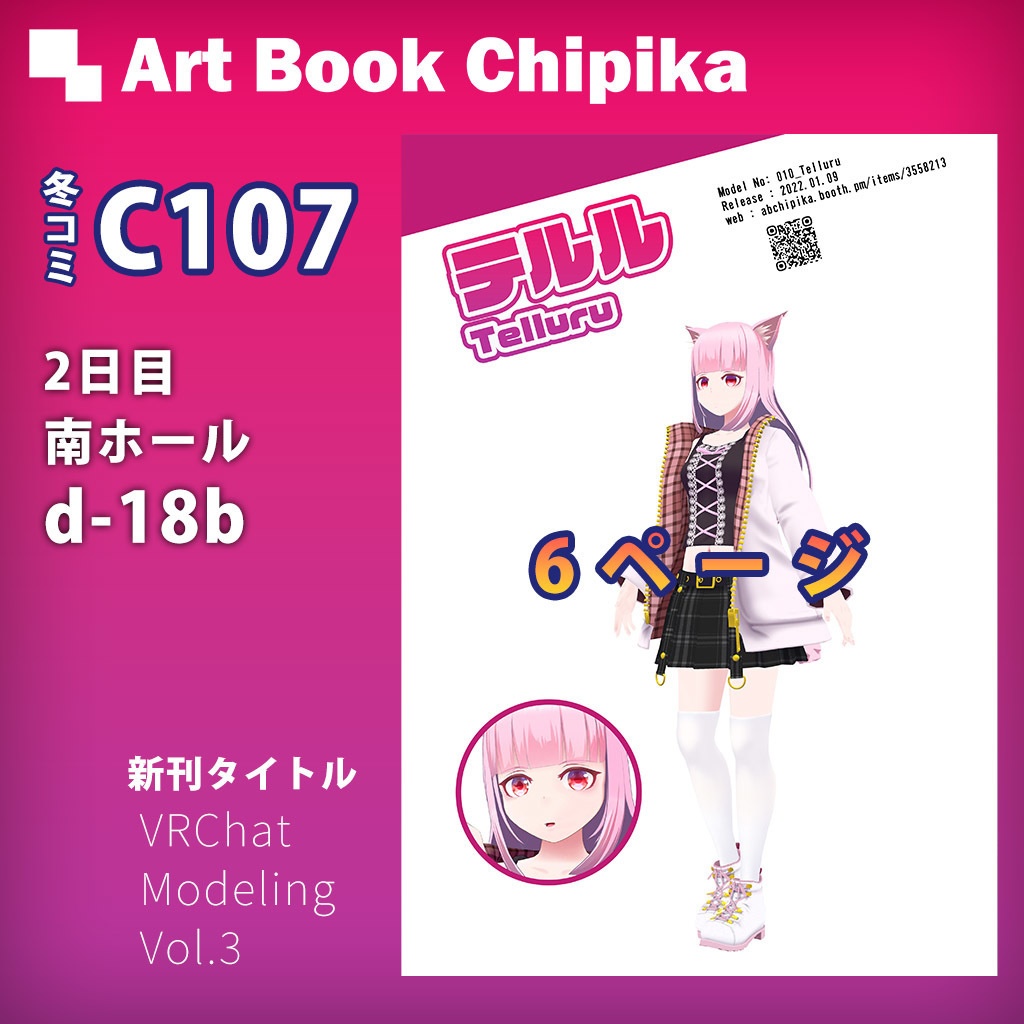 【新刊情報】コミックマーケット107