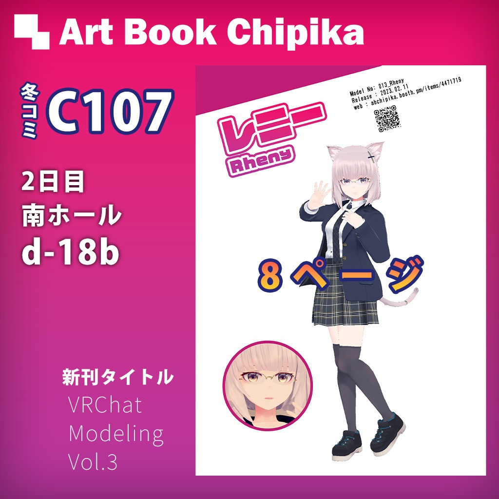 【新刊情報】コミックマーケット107