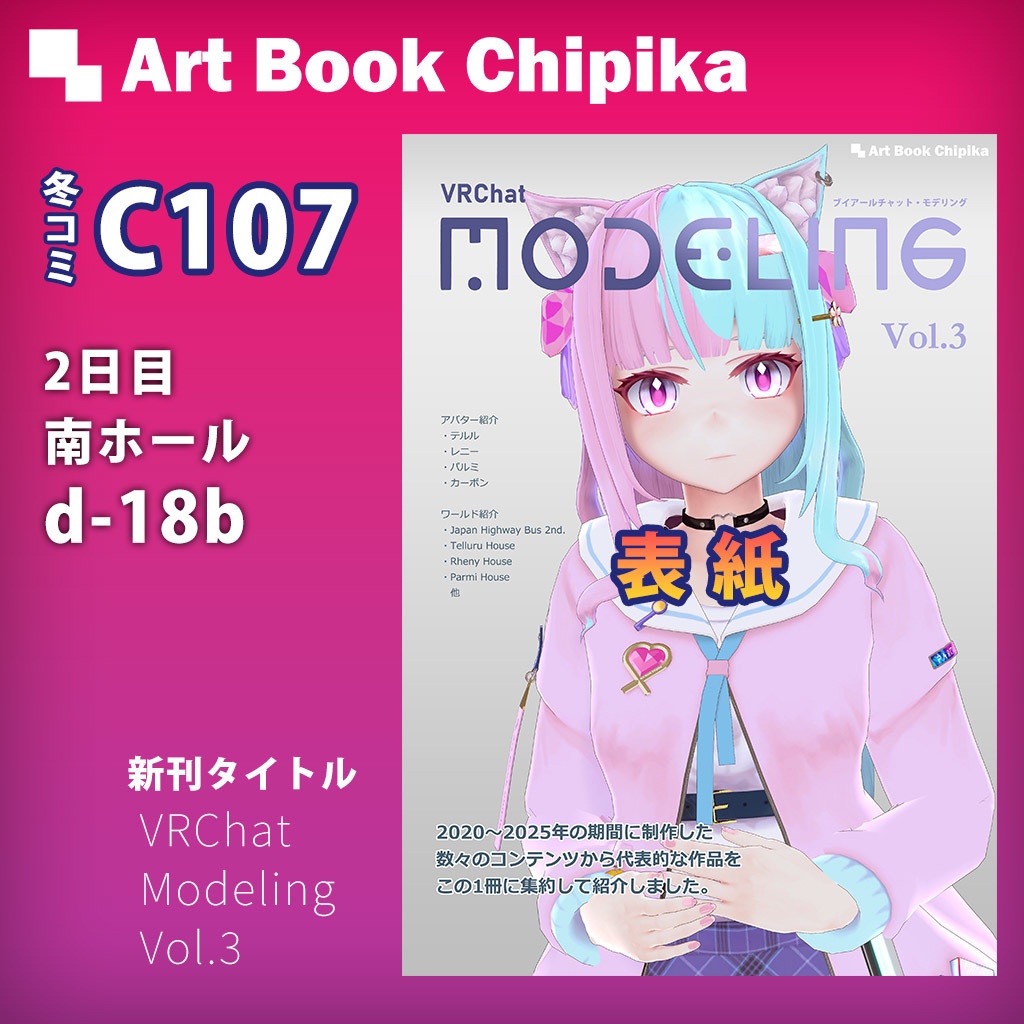 【新刊情報】コミックマーケット107