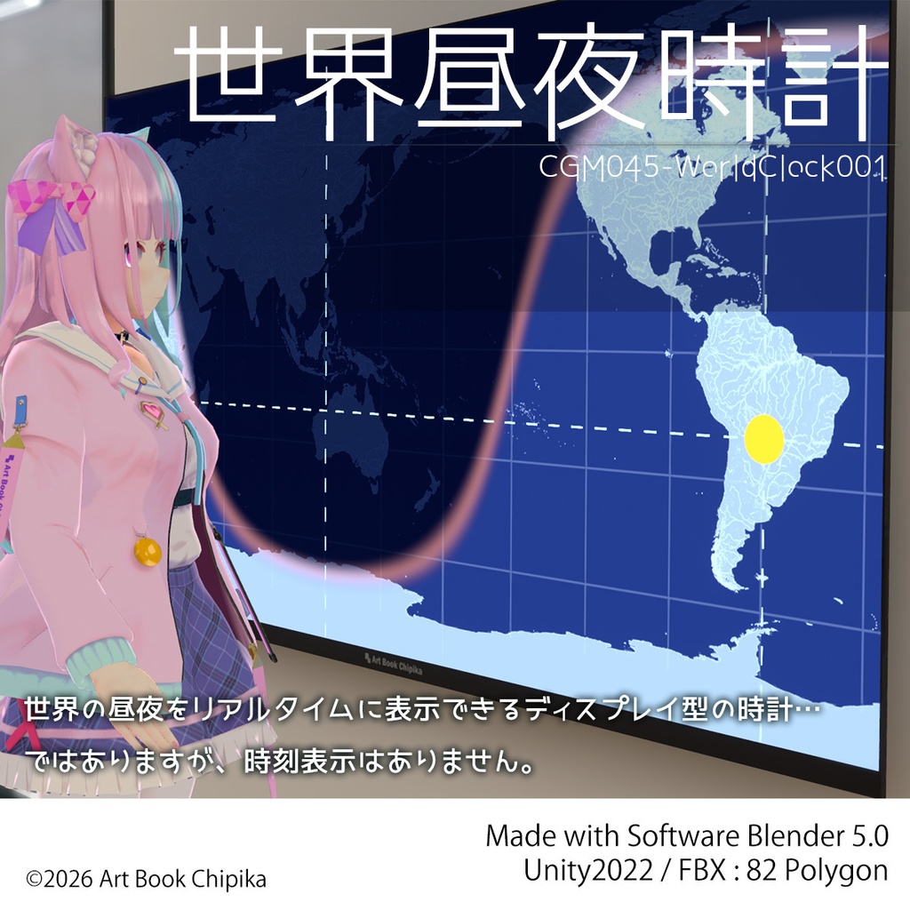 世界昼夜時計001