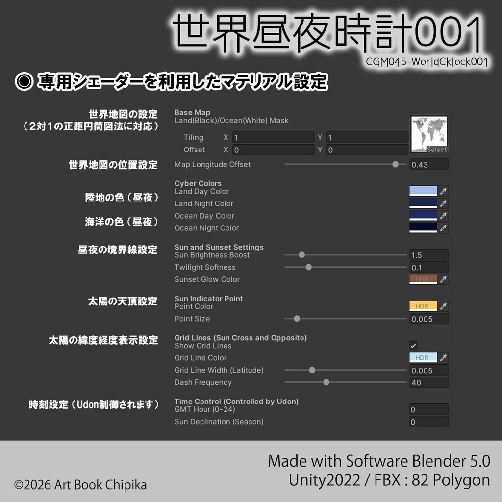 世界昼夜時計001