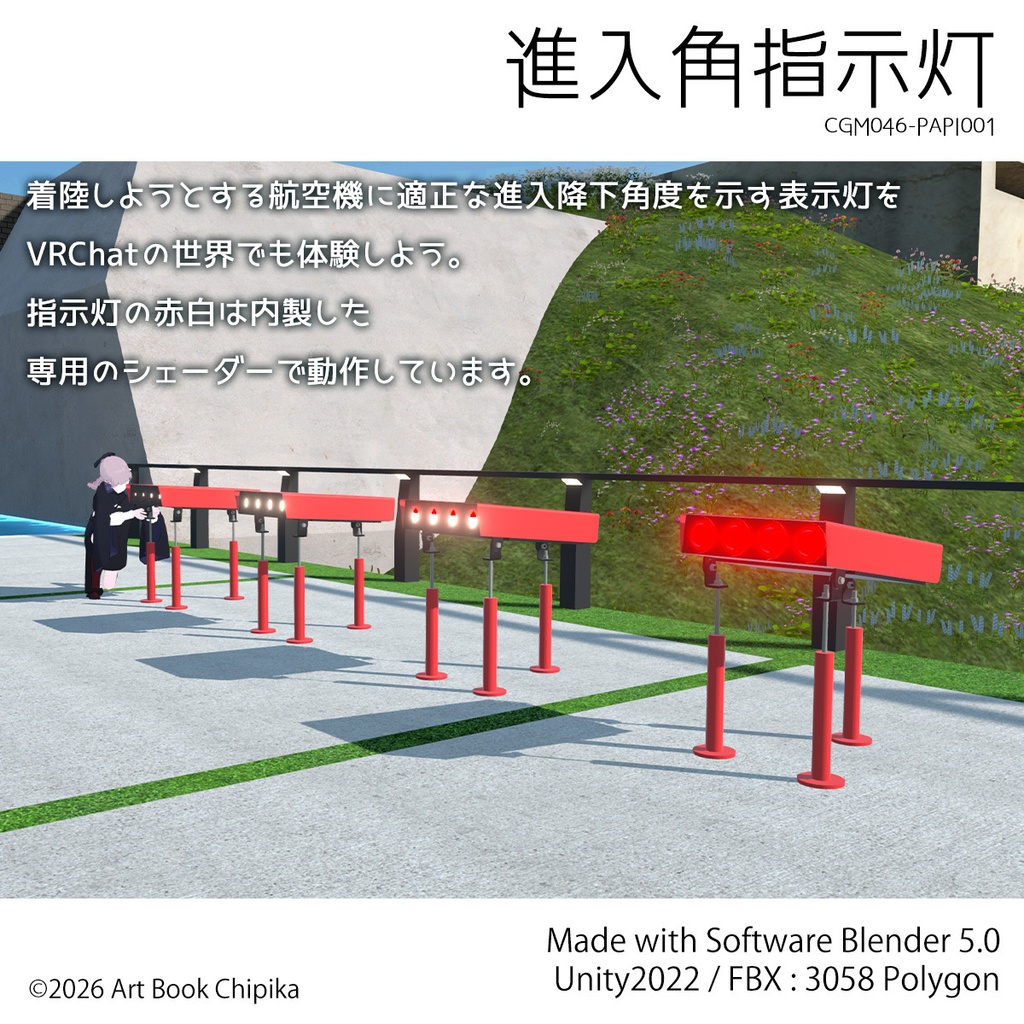 進入角指示灯(PAPI)