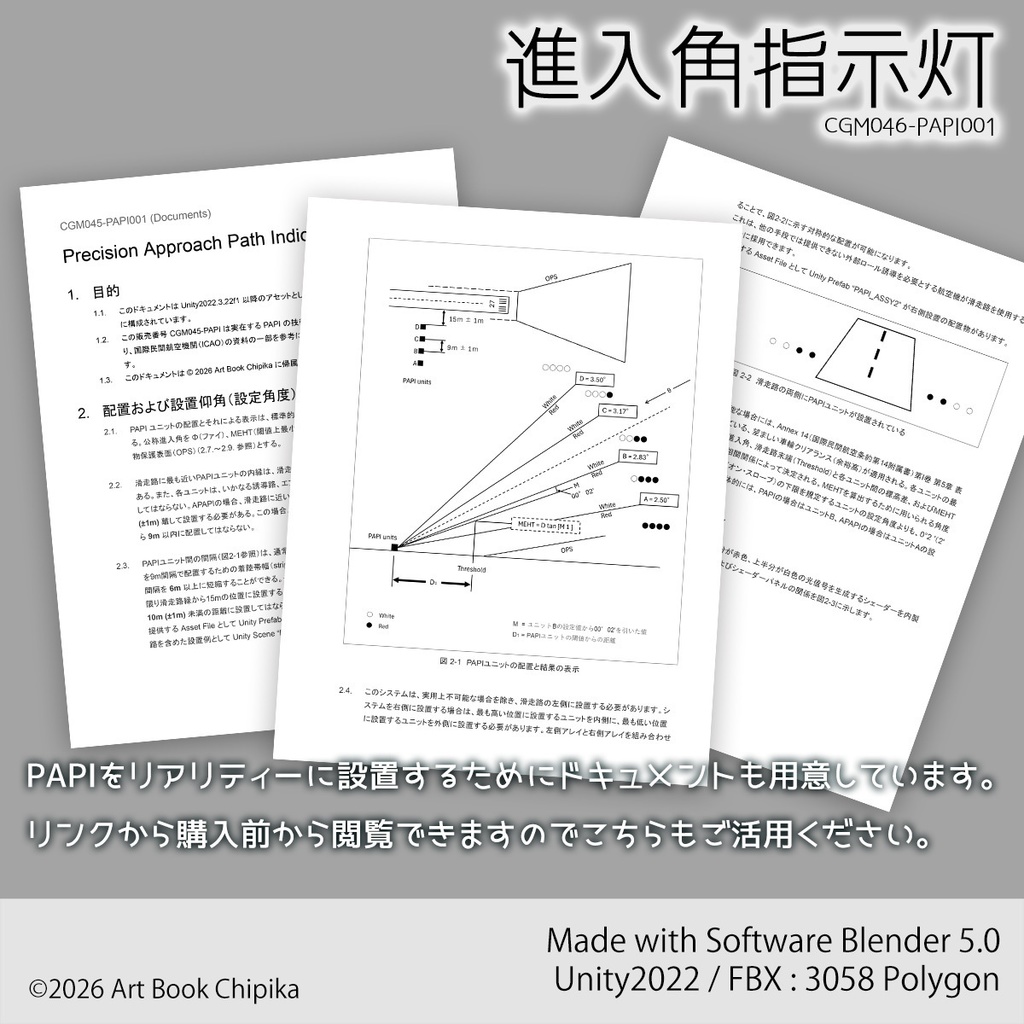 進入角指示灯(PAPI)