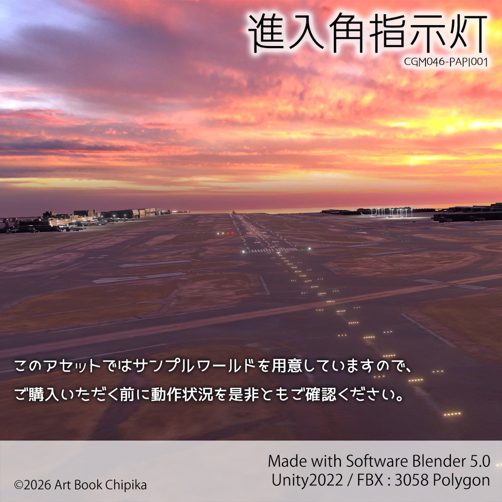 進入角指示灯(PAPI)