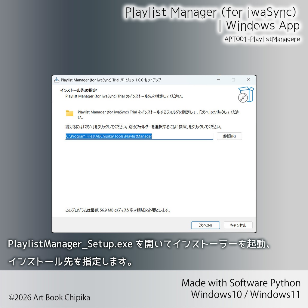 【アプリ】Playlist Manager (for iwaSync) |Windows App