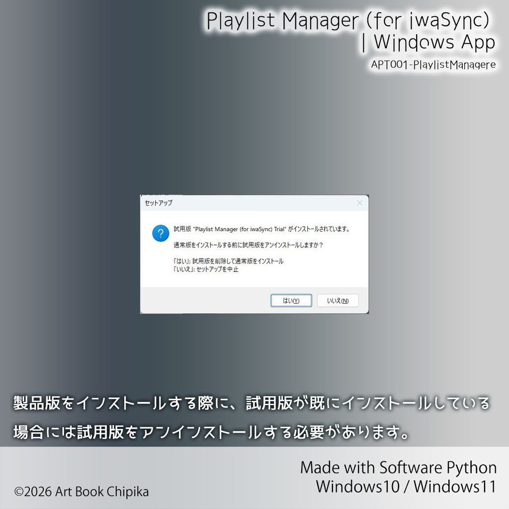 【アプリ】Playlist Manager (for iwaSync) |Windows App