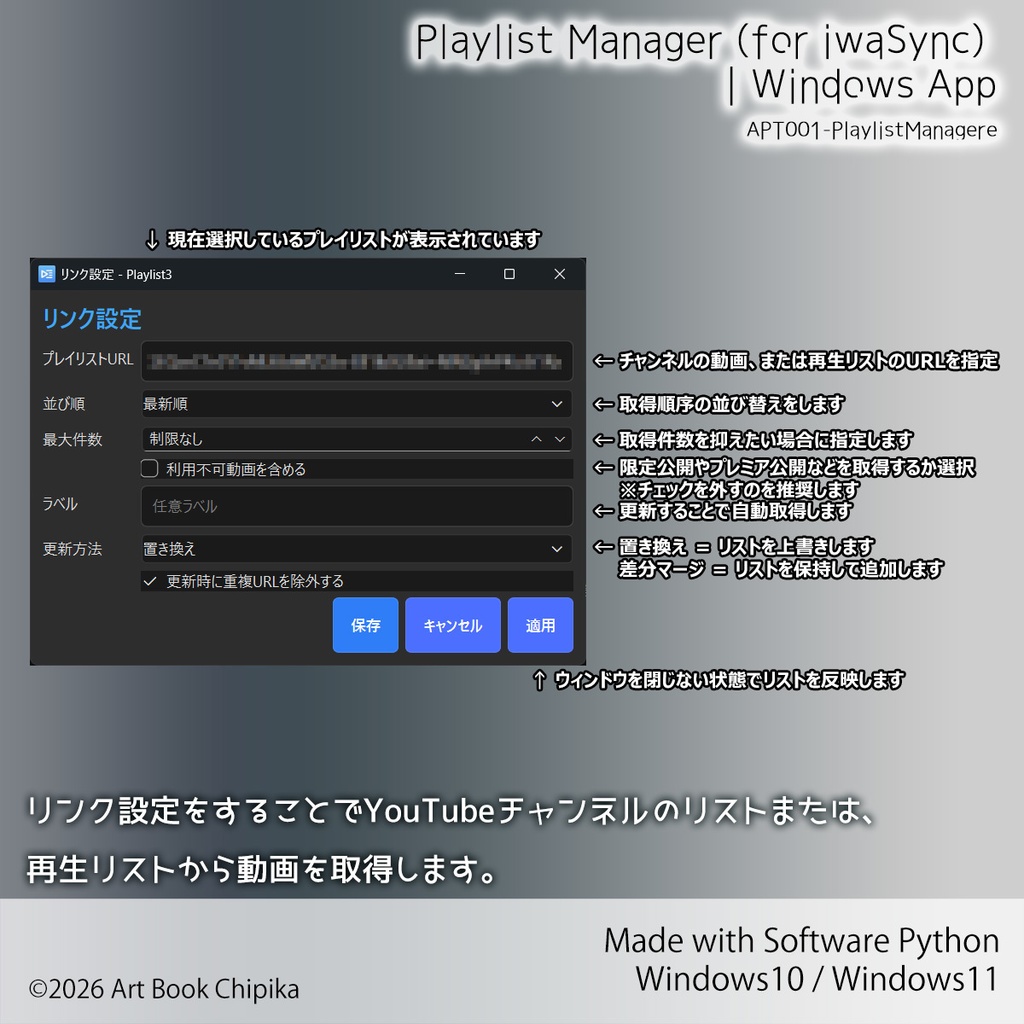 【アプリ】Playlist Manager (for iwaSync) |Windows App
