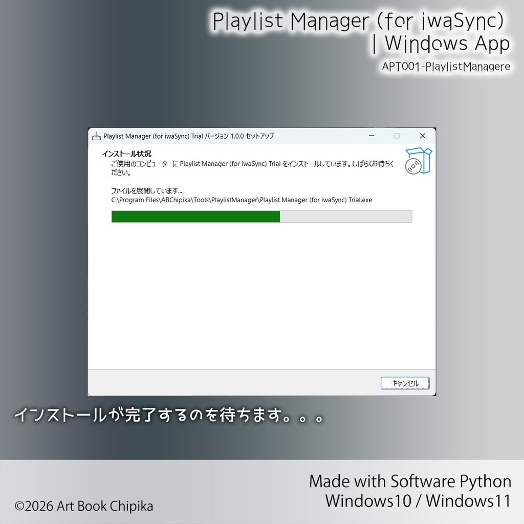 【アプリ】Playlist Manager (for iwaSync) |Windows App