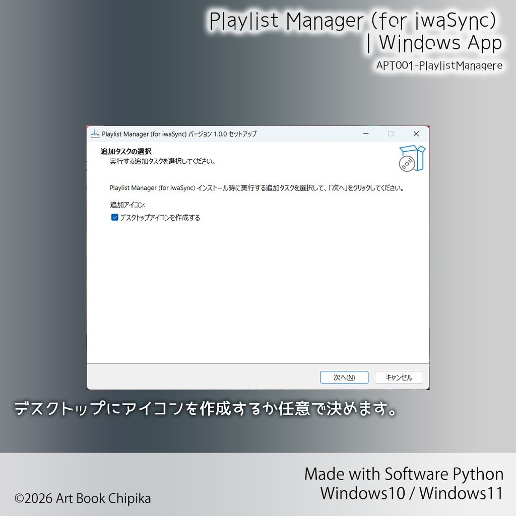 【アプリ】Playlist Manager (for iwaSync) |Windows App