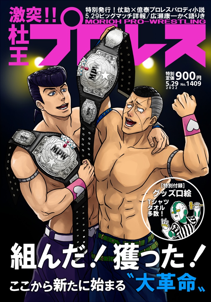[小説]激突!!杜王プロレス