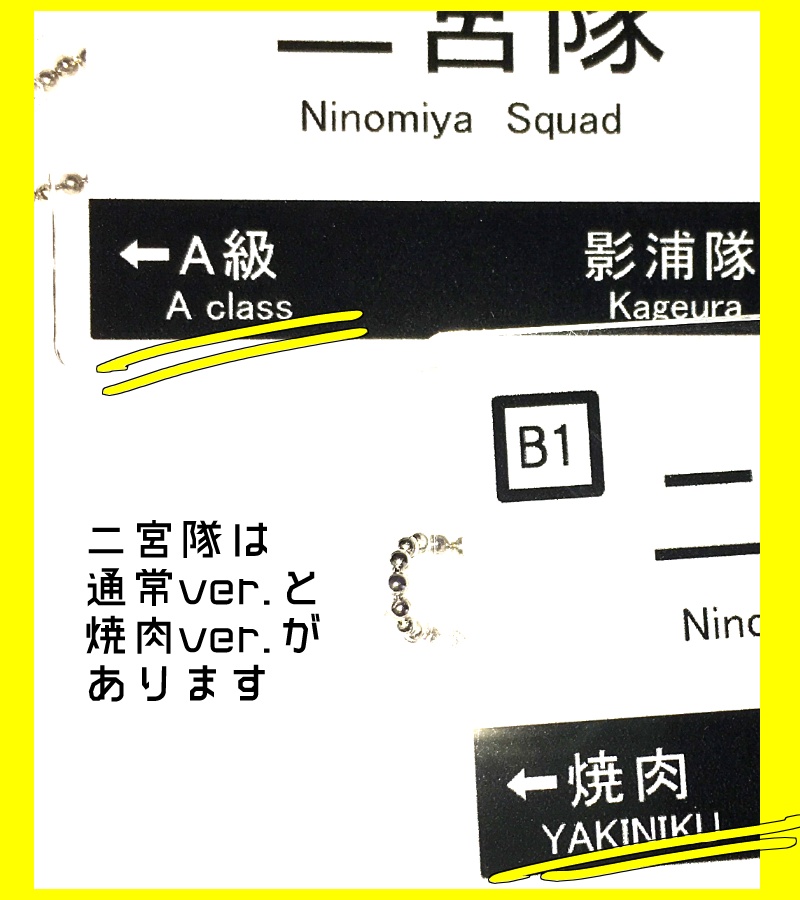 駅名風アクリルキーホルダー