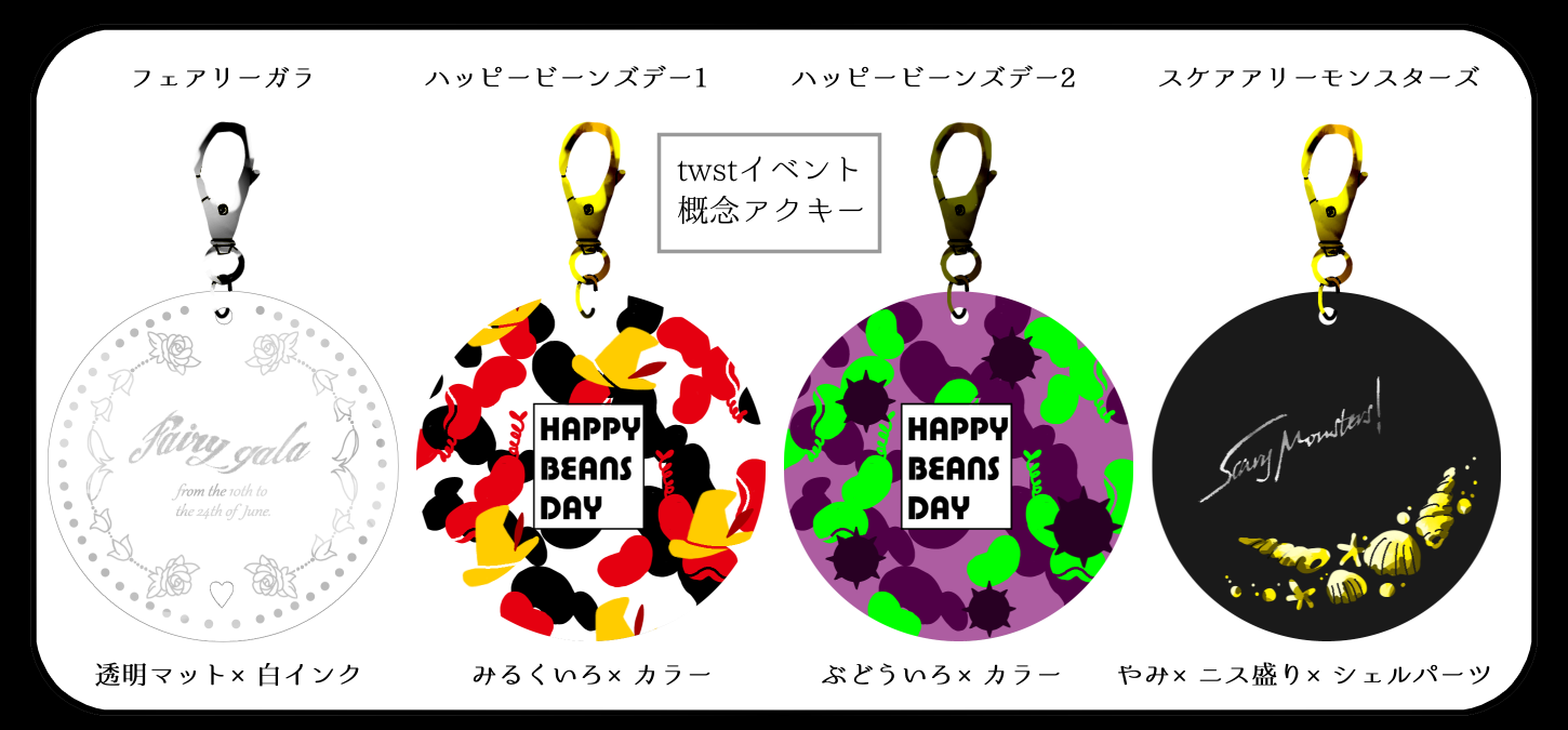 twstイベントイメージアクキー