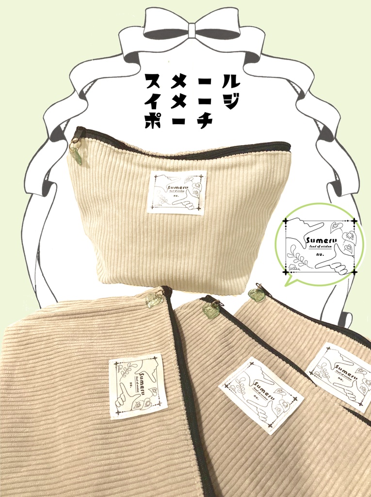 スメールイメージポーチ