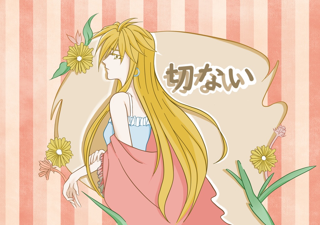 【DL版】切ない