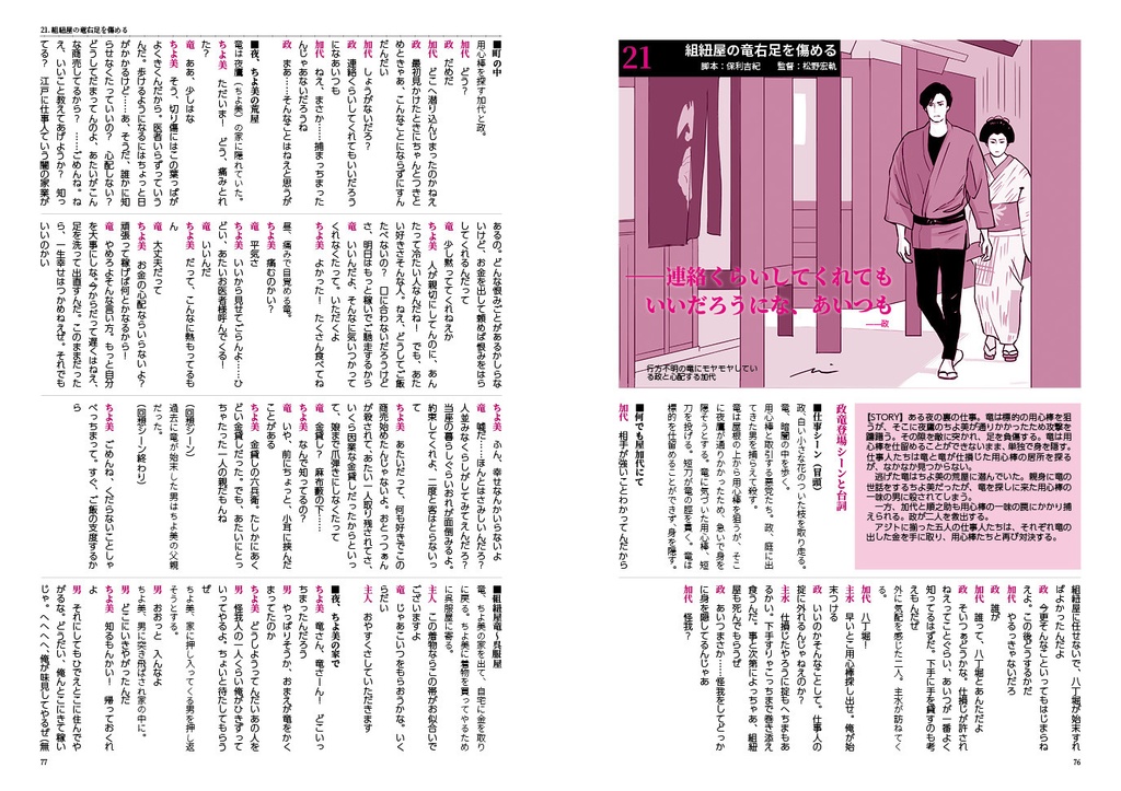 【再販】必殺仕事人V 政&竜 全セリフ集【資料本】