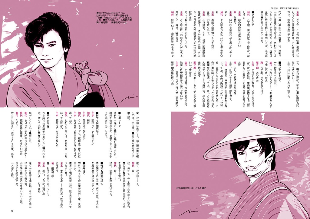 【再販】必殺仕事人V 政&竜 全セリフ集【資料本】