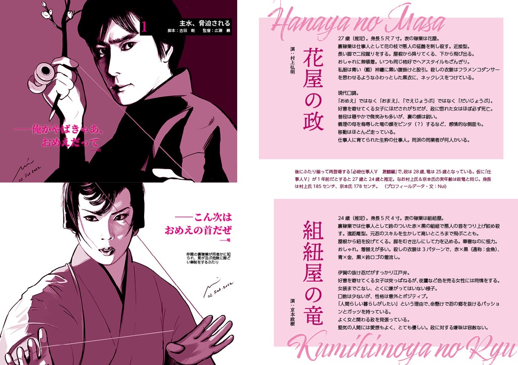 【再販】必殺仕事人V 政&竜 全セリフ集【資料本】