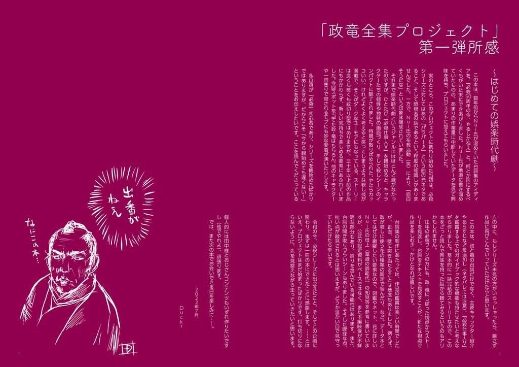 【再販】必殺仕事人V 政&竜 全セリフ集【資料本】