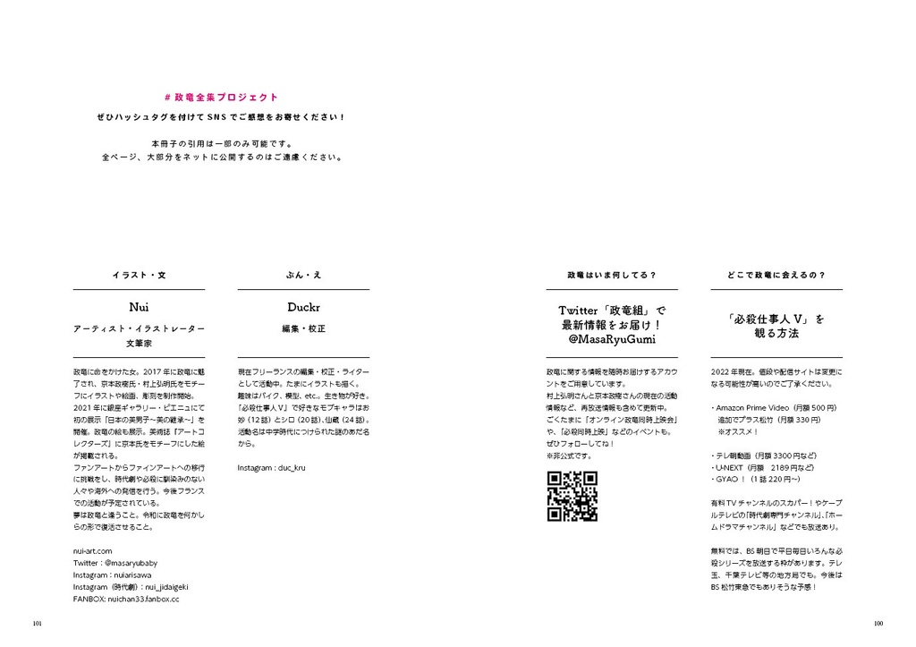 【再販】必殺仕事人V 政&竜 全セリフ集【資料本】