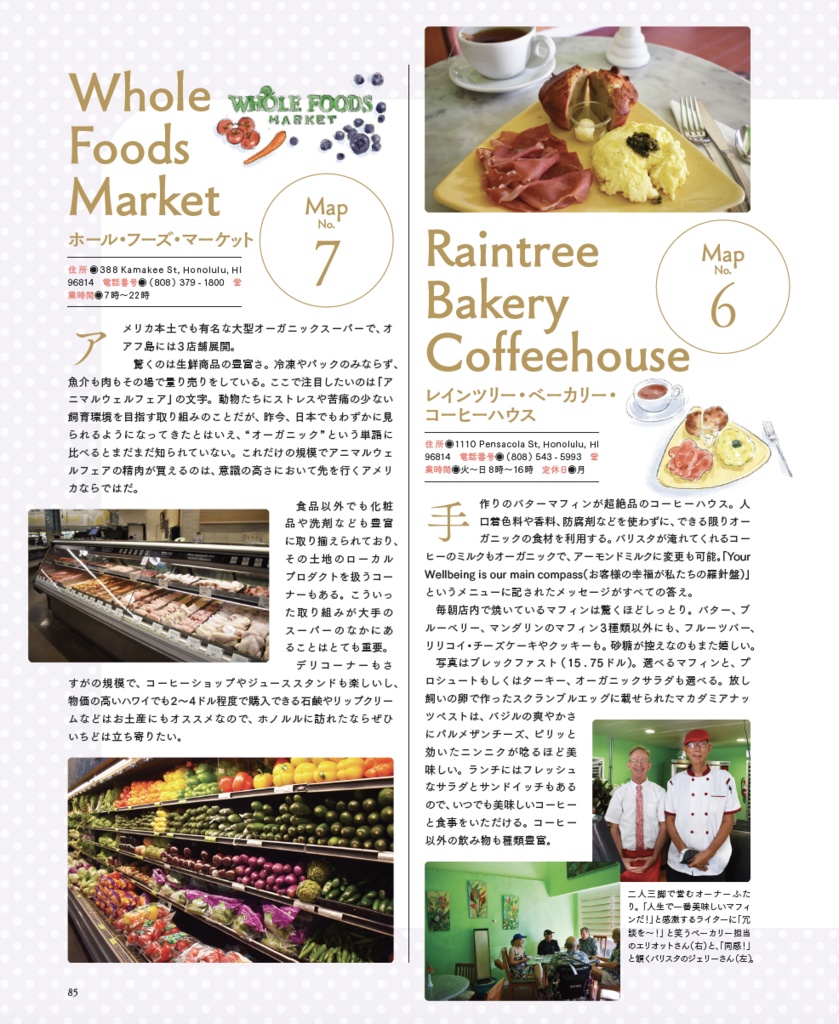 別冊ゆうふぉりあ「本当に美味しいご飯」特集