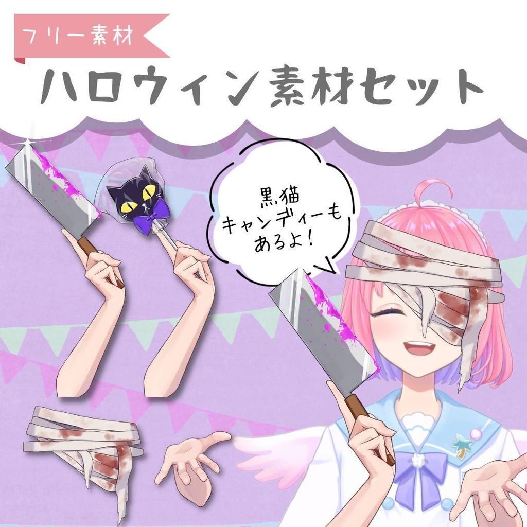 【Vtuber用フリー素材】ハロウィンセット(高画質版)【無料版もあります】