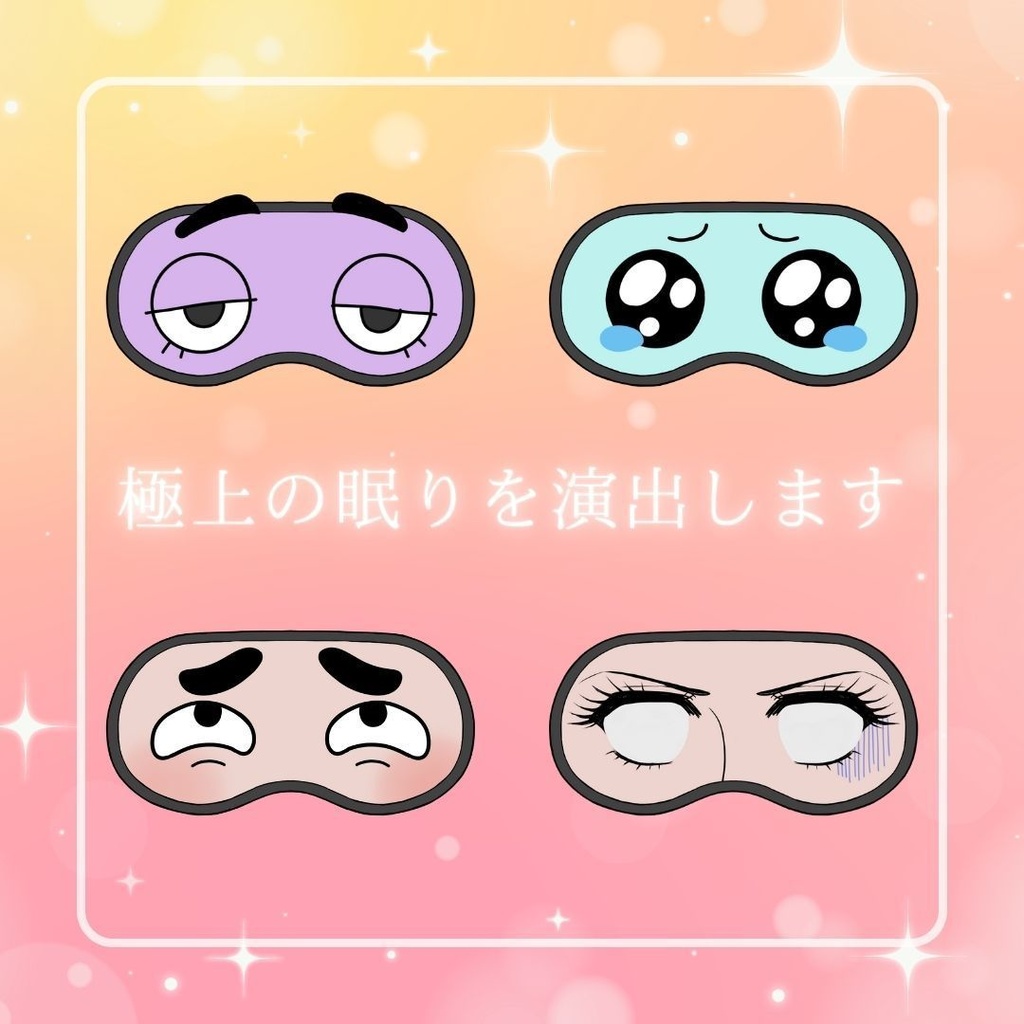 【基本無料Vtuber用素材】変なアイマスク素材【高画質版】