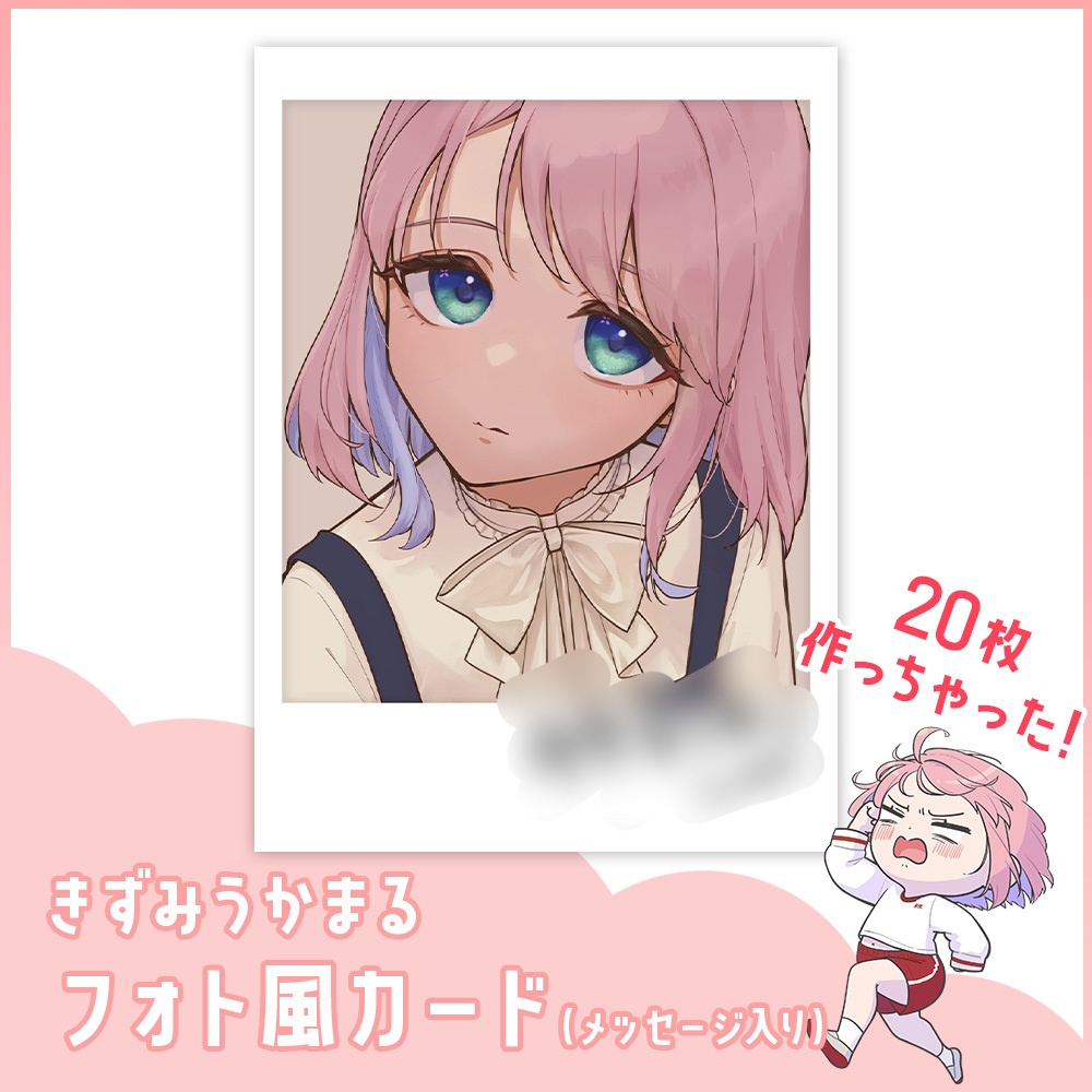 きずみうかまる フォト風カード(メッセージ入り)