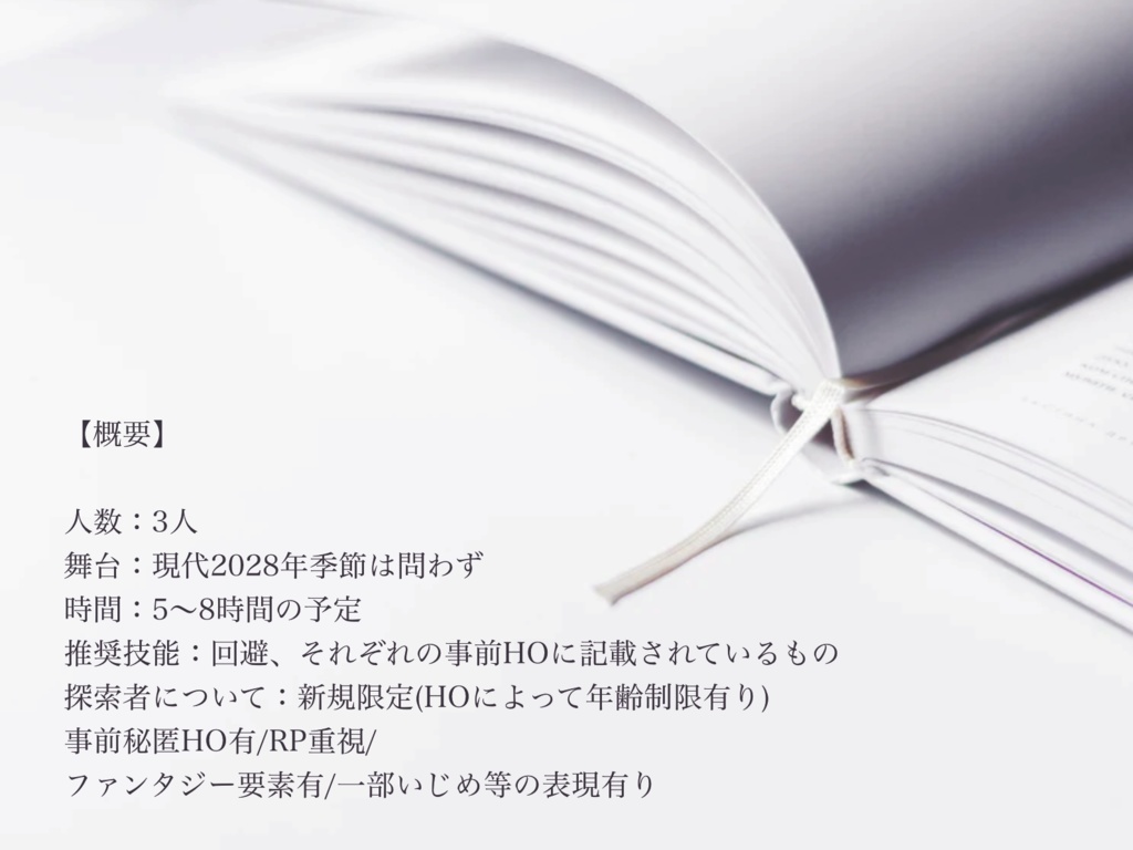 CoC6th「誰が為のPhantom」SPLL:E108106