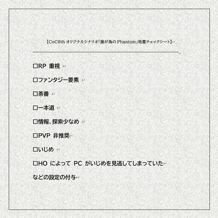 CoC6th「誰が為のPhantom」SPLL:E108106