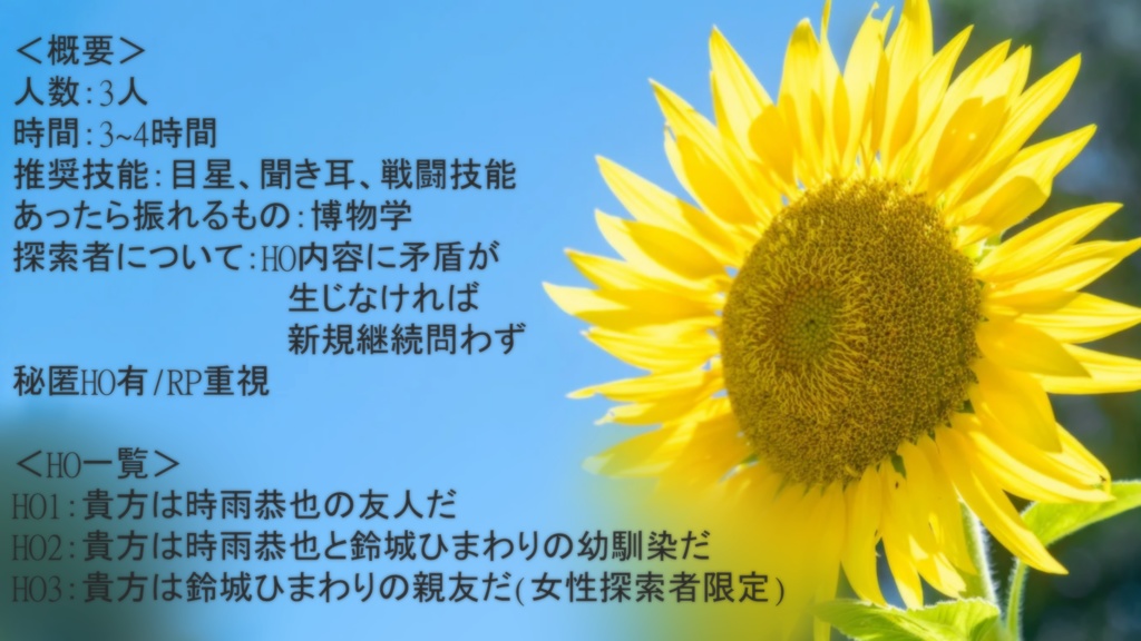 CoC6th「飛んで陽に入る夏の虫」