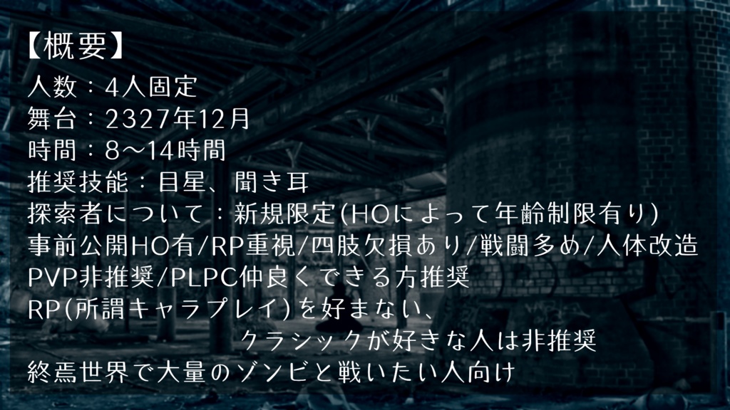 CoC6th「終焉機譚」