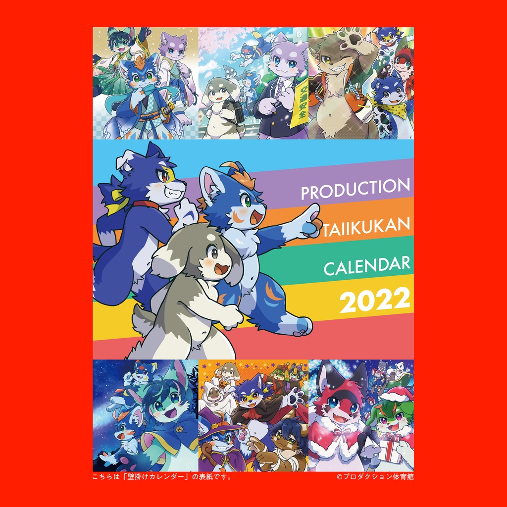 最終値下げ！【壁掛け A2サイズ】カレンダー 2022 - プロダクション 
