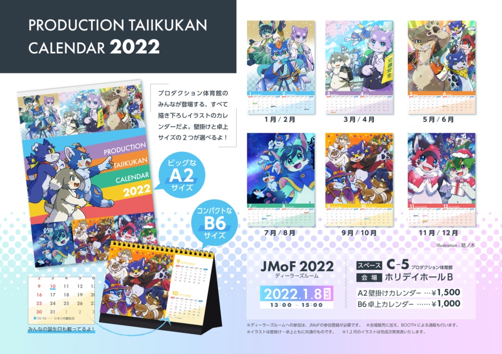 最終値下げ！【卓上 B6サイズ】カレンダー 2022