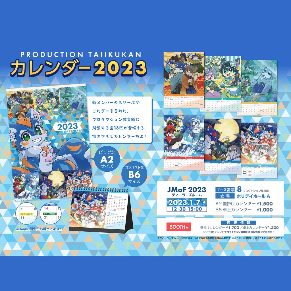 最終値下げ！］【壁掛け＆卓上】プロダクション体育館カレンダー 2023