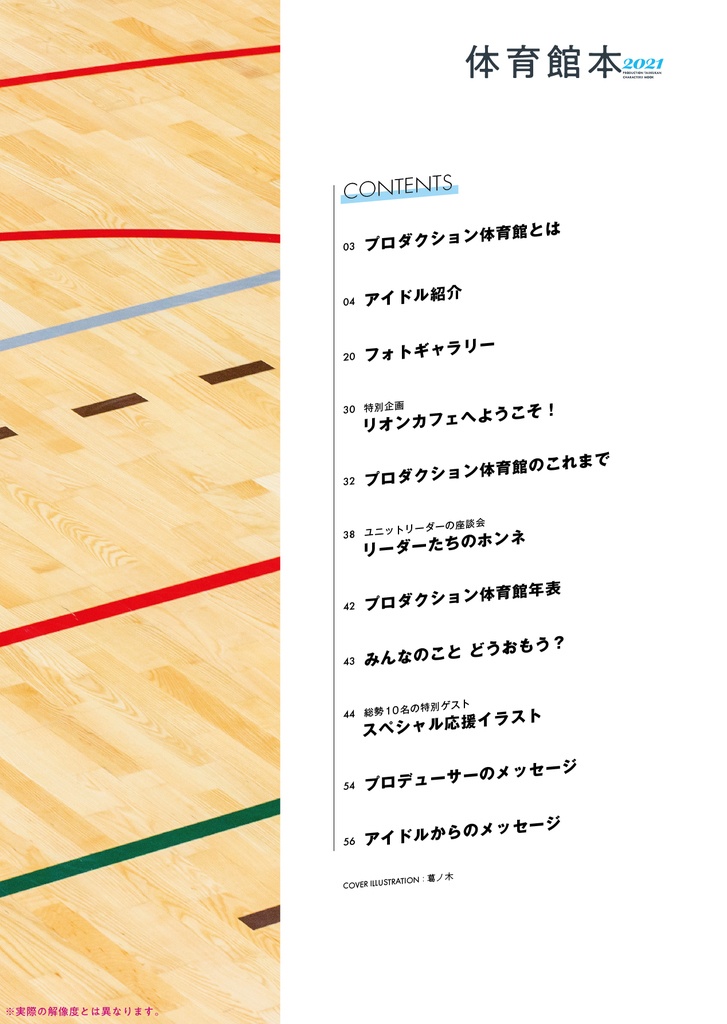 《PDF版》体育館本 -PRODUCTION TAIIKUKAN CHARACTERS MOOK 2021-