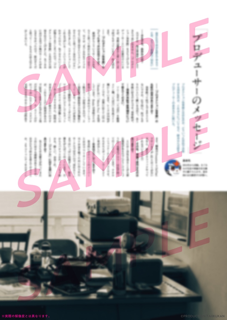 《PDF版》体育館本 -PRODUCTION TAIIKUKAN CHARACTERS MOOK 2021-